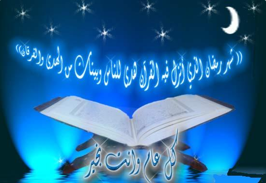 تهنئة بمناسبة شهر رمضان المبارك .. رمضان كريم ٢٠١٥