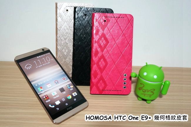 高級皮革製作，超吸晴的手機皮套 – HOMOSA HTC One E9+ 幾何格紋皮套